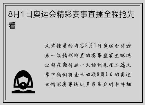 8月1日奥运会精彩赛事直播全程抢先看
